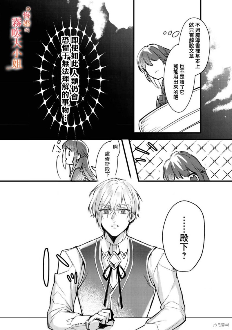 遭到悔婚的替身大小姐 被初恋年上王子溺爱第04话在线观看 - 第11张