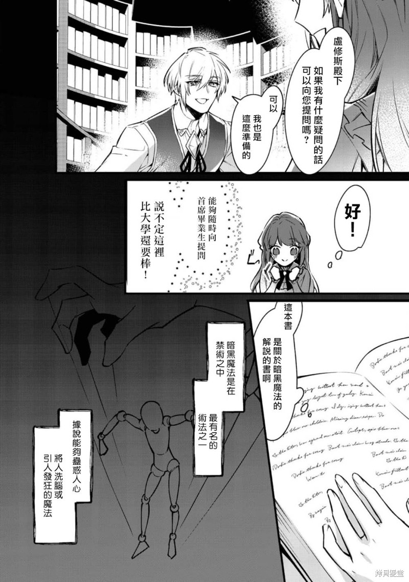 遭到悔婚的替身大小姐 被初恋年上王子溺爱第04话在线观看 - 第10张
