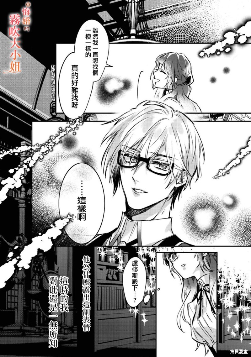 遭到悔婚的替身大小姐 被初恋年上王子溺爱第05话在线观看 - 第27张