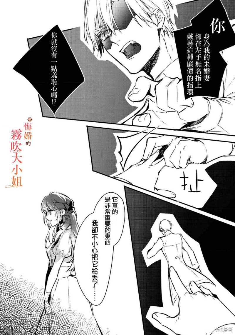 遭到悔婚的替身大小姐 被初恋年上王子溺爱第05话在线观看 - 第26张