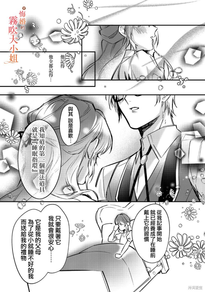 遭到悔婚的替身大小姐 被初恋年上王子溺爱第05话在线观看 - 第25张
