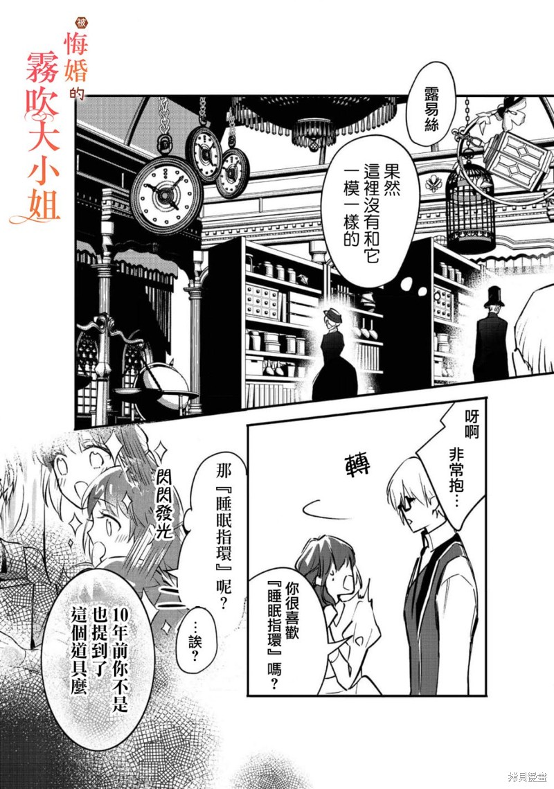 遭到悔婚的替身大小姐 被初恋年上王子溺爱第05话在线观看 - 第24张