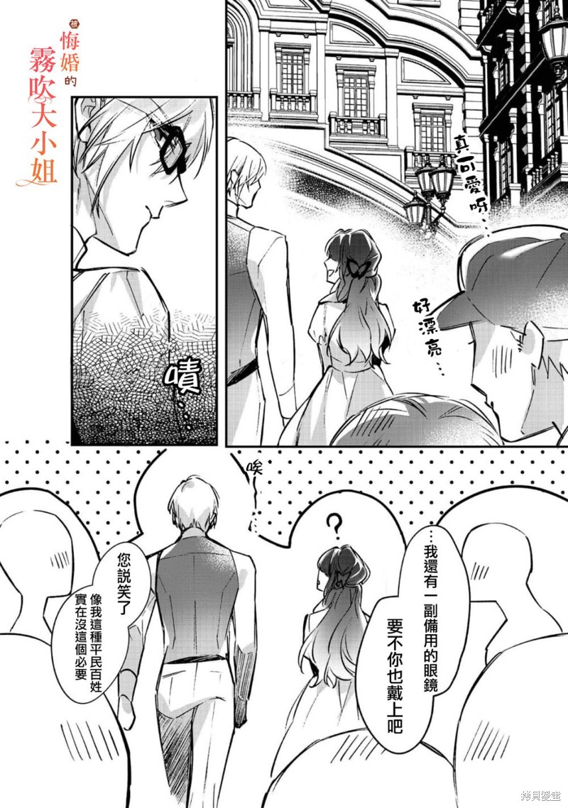 遭到悔婚的替身大小姐 被初恋年上王子溺爱第05话在线观看 - 第21张