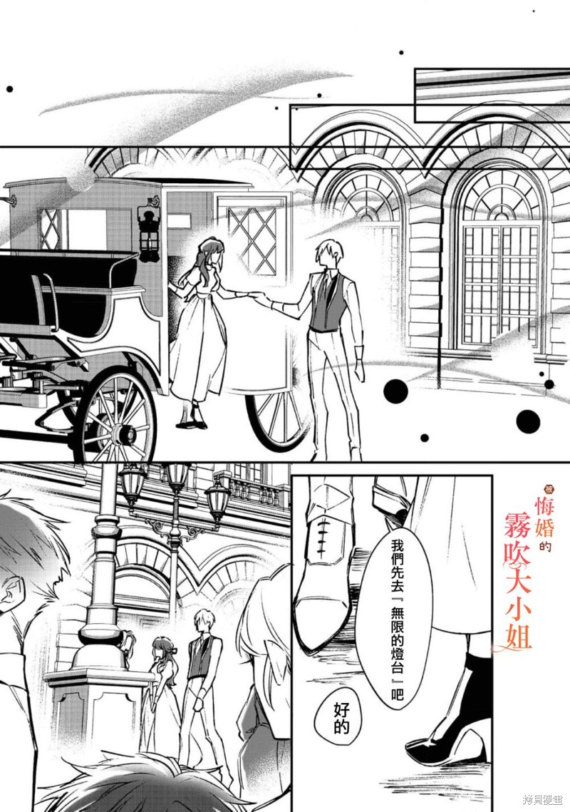 遭到悔婚的替身大小姐 被初恋年上王子溺爱第05话在线观看 - 第19张