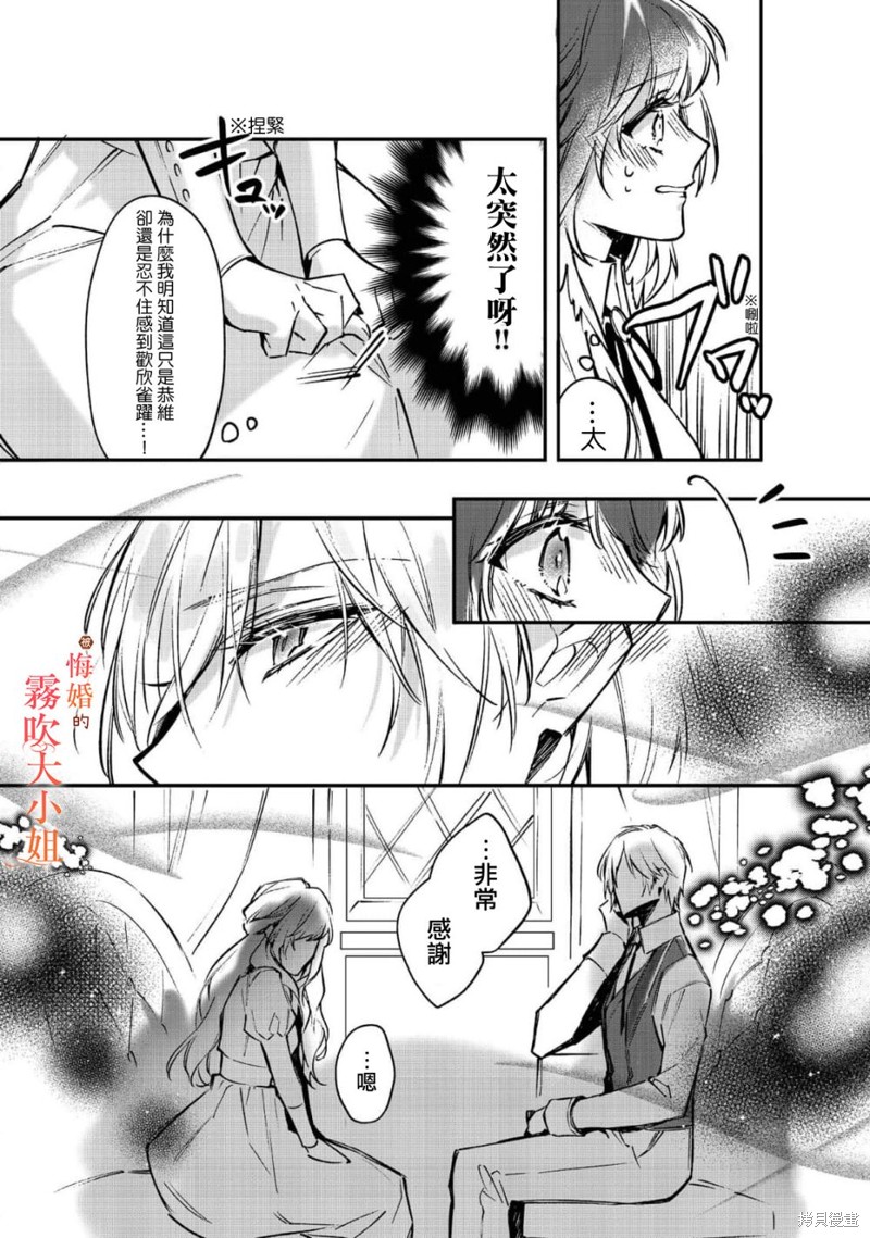 遭到悔婚的替身大小姐 被初恋年上王子溺爱第05话在线观看 - 第18张