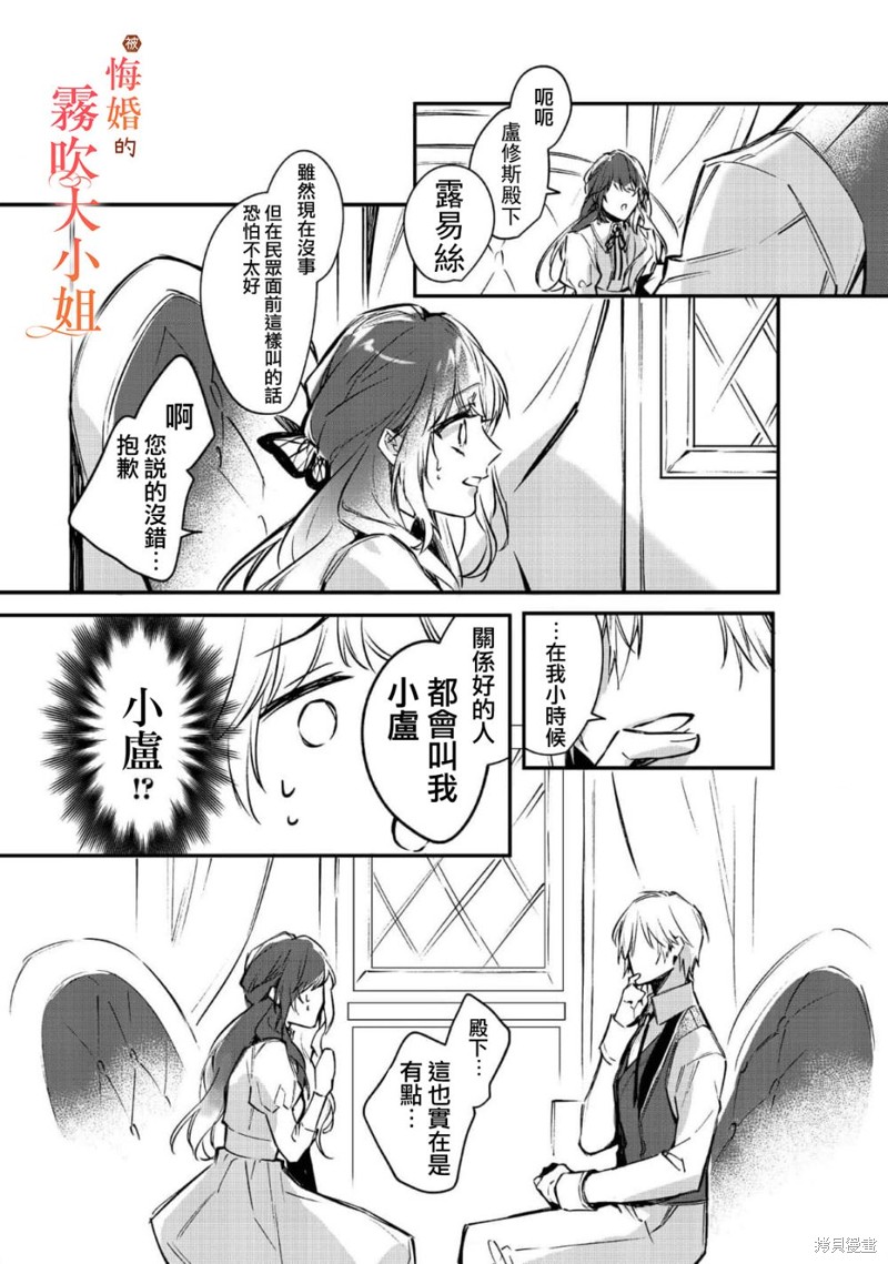遭到悔婚的替身大小姐 被初恋年上王子溺爱第05话在线观看 - 第16张