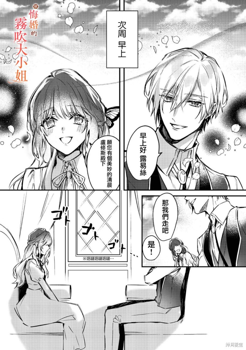 遭到悔婚的替身大小姐 被初恋年上王子溺爱第05话在线观看 - 第15张