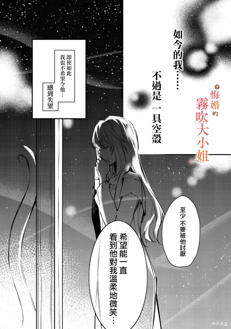遭到悔婚的替身大小姐 被初恋年上王子溺爱第05话在线观看 - 第14张