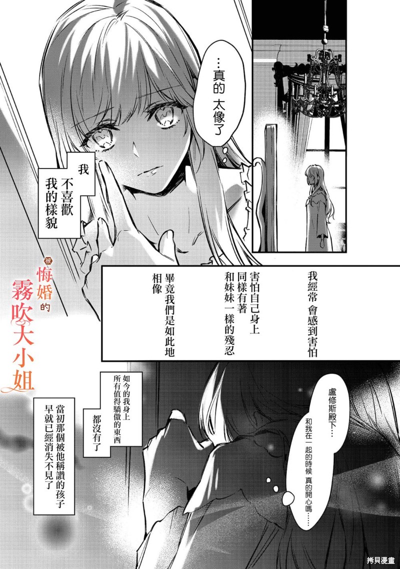 遭到悔婚的替身大小姐 被初恋年上王子溺爱第05话在线观看 - 第13张