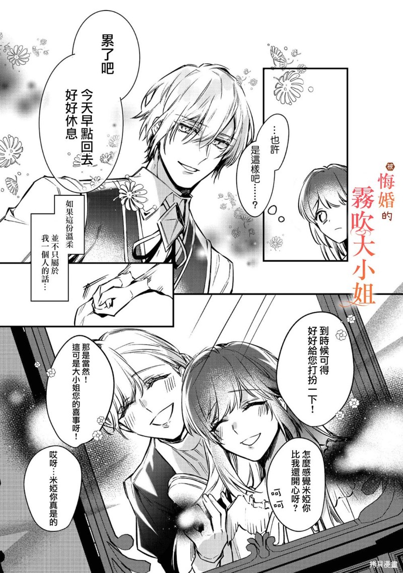 遭到悔婚的替身大小姐 被初恋年上王子溺爱第05话在线观看 - 第11张