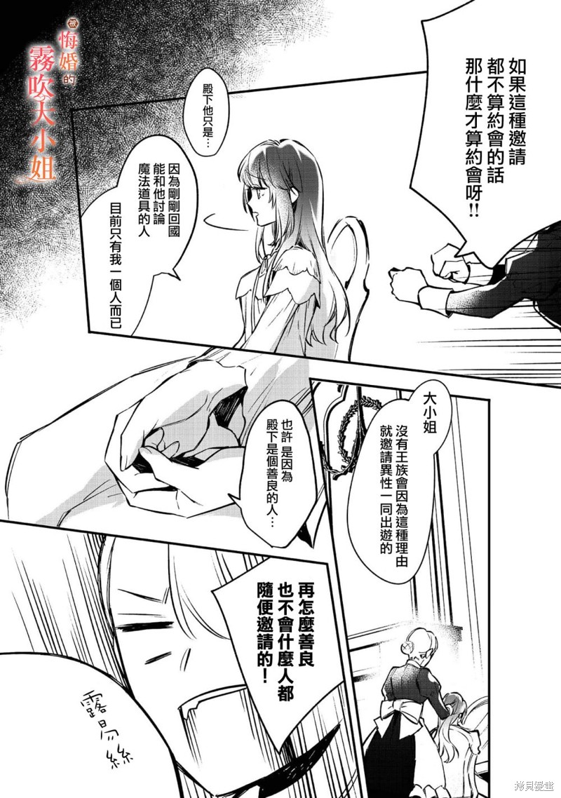 遭到悔婚的替身大小姐 被初恋年上王子溺爱第05话在线观看 - 第10张