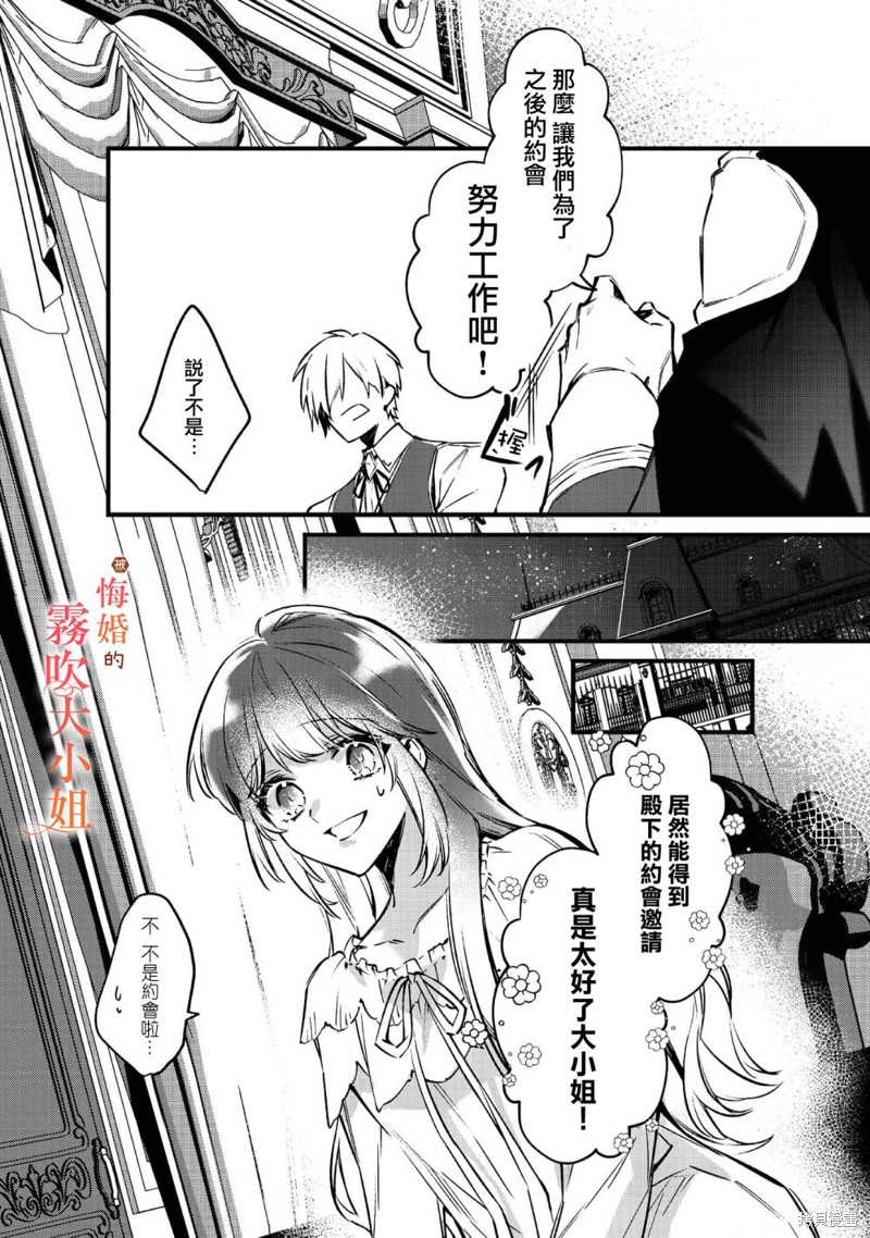 遭到悔婚的替身大小姐 被初恋年上王子溺爱第05话在线观看 - 第9张