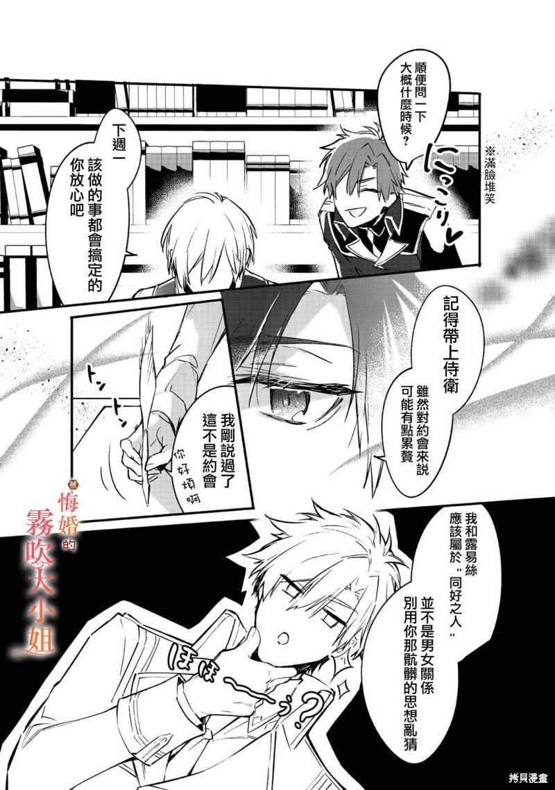 遭到悔婚的替身大小姐 被初恋年上王子溺爱第05话在线观看 - 第3张