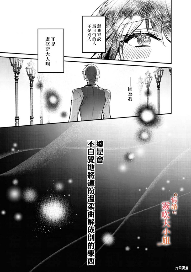 遭到悔婚的替身大小姐 被初恋年上王子溺爱第06话在线观看 - 第25张