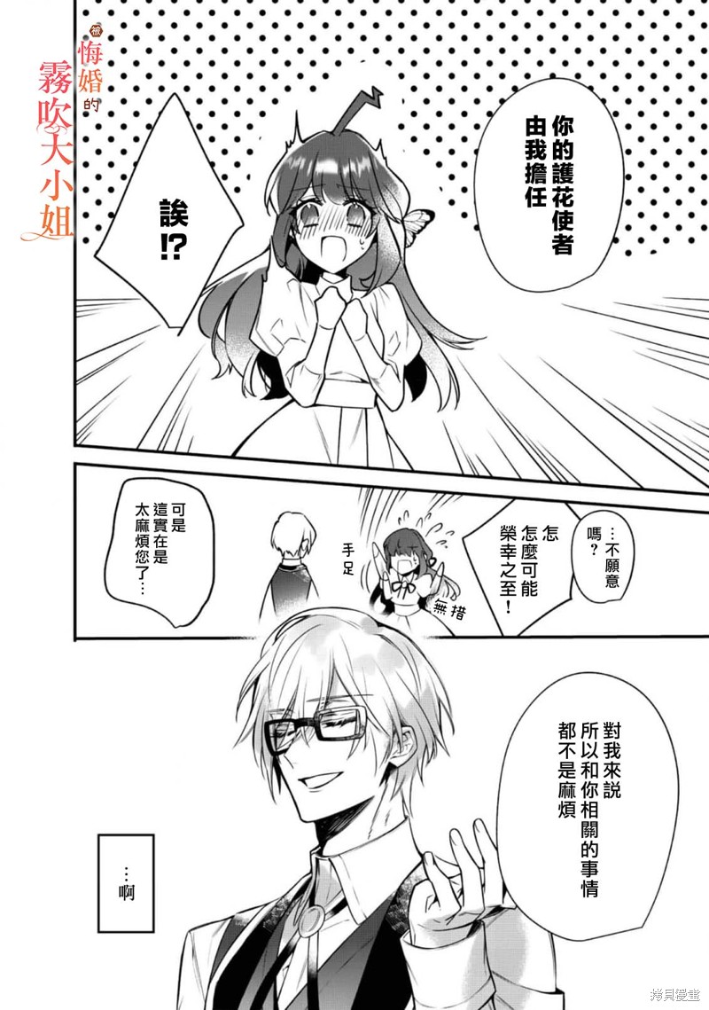 遭到悔婚的替身大小姐 被初恋年上王子溺爱第06话在线观看 - 第24张