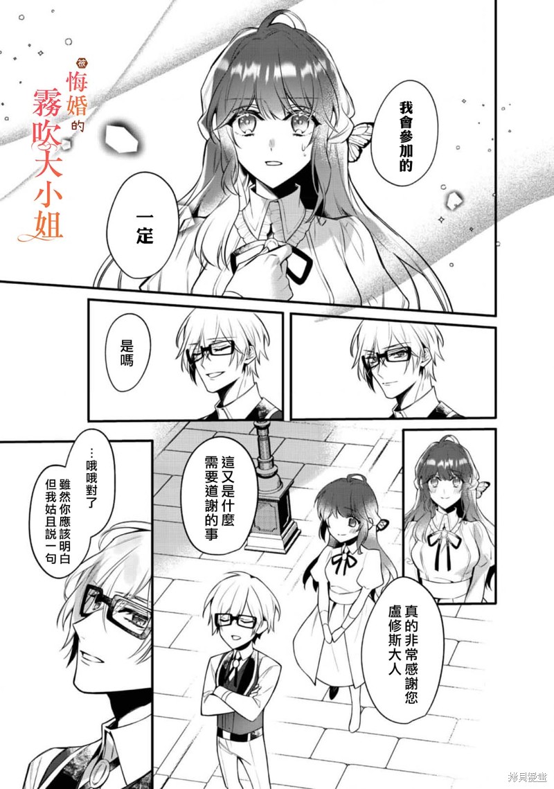 遭到悔婚的替身大小姐 被初恋年上王子溺爱第06话在线观看 - 第23张
