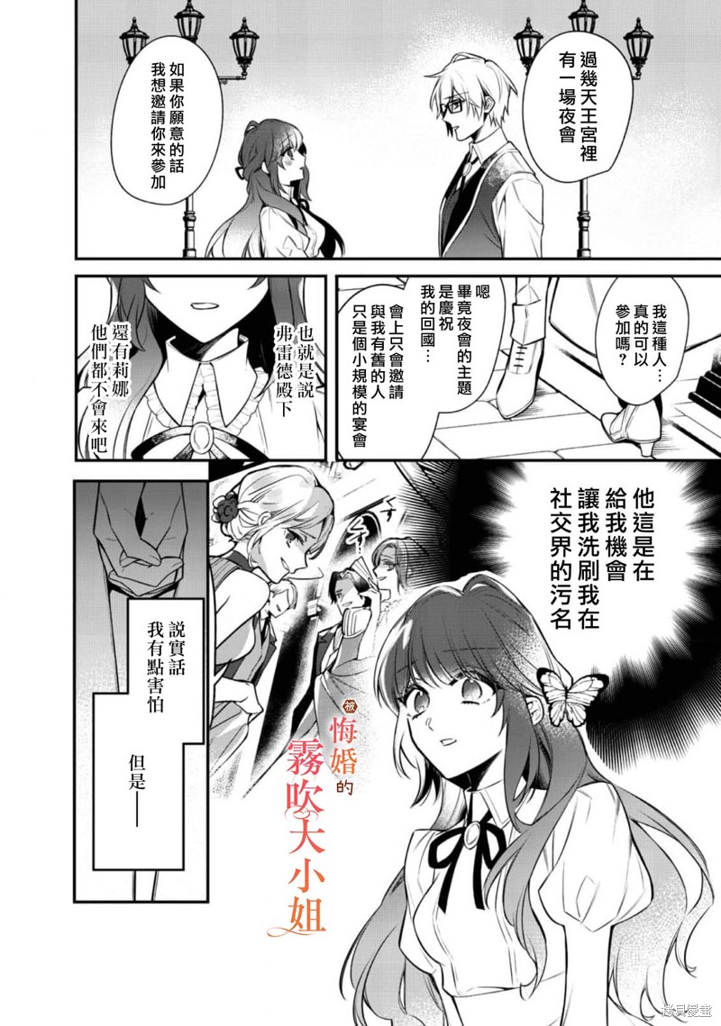 遭到悔婚的替身大小姐 被初恋年上王子溺爱第06话在线观看 - 第22张
