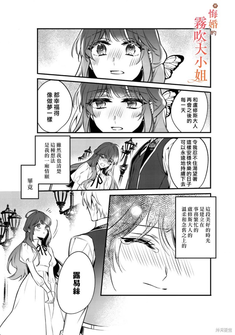 遭到悔婚的替身大小姐 被初恋年上王子溺爱第06话在线观看 - 第21张