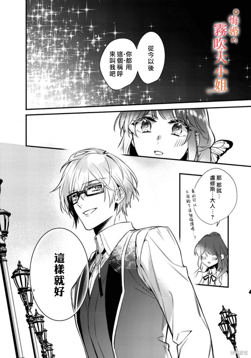 遭到悔婚的替身大小姐 被初恋年上王子溺爱第06话在线观看 - 第20张