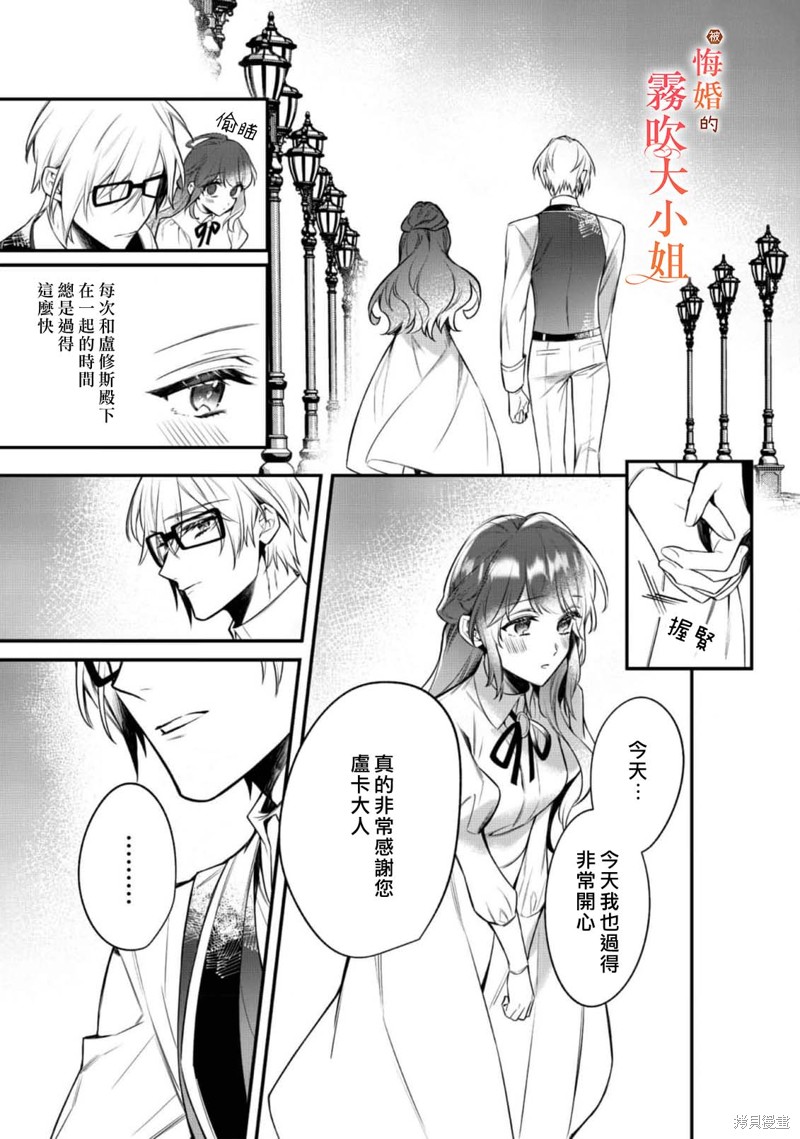 遭到悔婚的替身大小姐 被初恋年上王子溺爱第06话在线观看 - 第19张