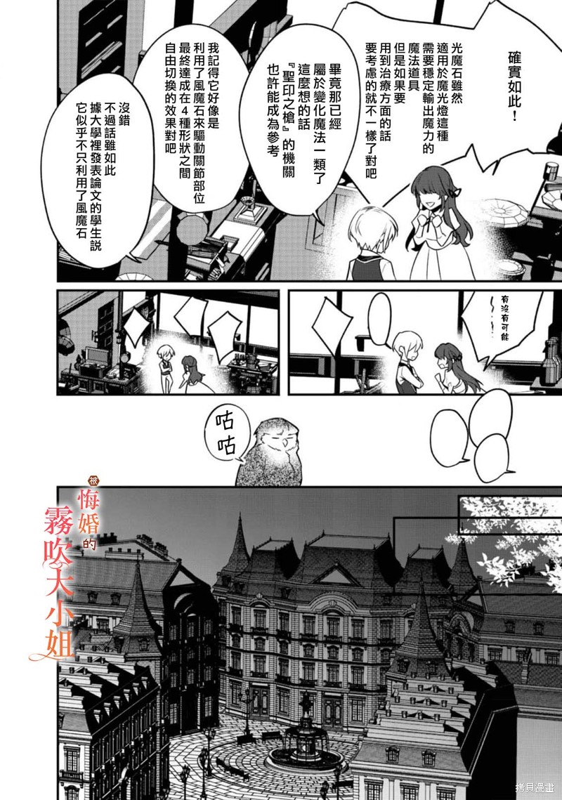 遭到悔婚的替身大小姐 被初恋年上王子溺爱第06话在线观看 - 第18张