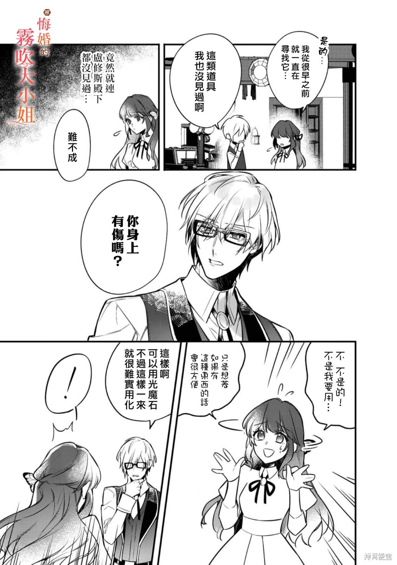 遭到悔婚的替身大小姐 被初恋年上王子溺爱第06话在线观看 - 第17张