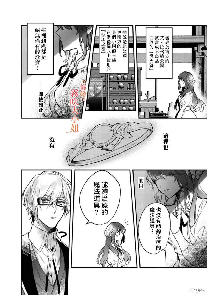 遭到悔婚的替身大小姐 被初恋年上王子溺爱第06话在线观看 - 第16张