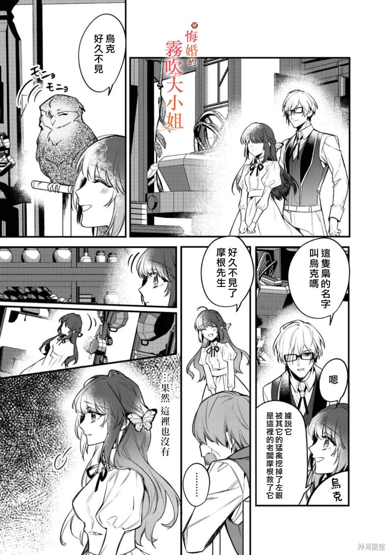 遭到悔婚的替身大小姐 被初恋年上王子溺爱第06话在线观看 - 第15张