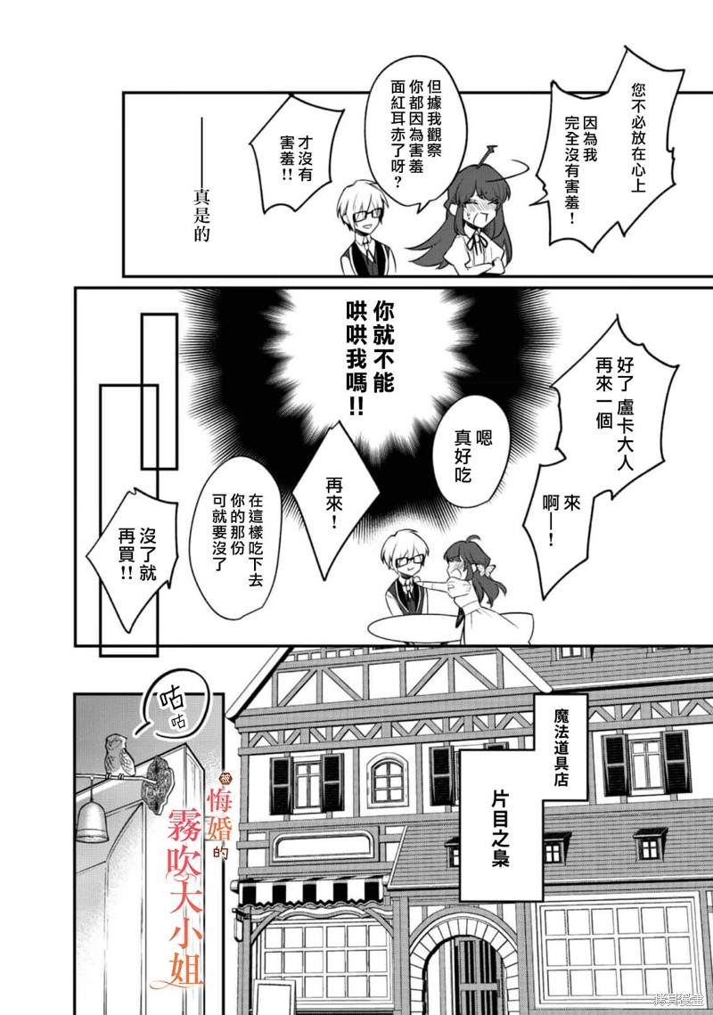 遭到悔婚的替身大小姐 被初恋年上王子溺爱第06话在线观看 - 第14张