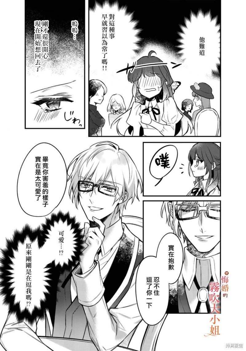 遭到悔婚的替身大小姐 被初恋年上王子溺爱第06话在线观看 - 第13张