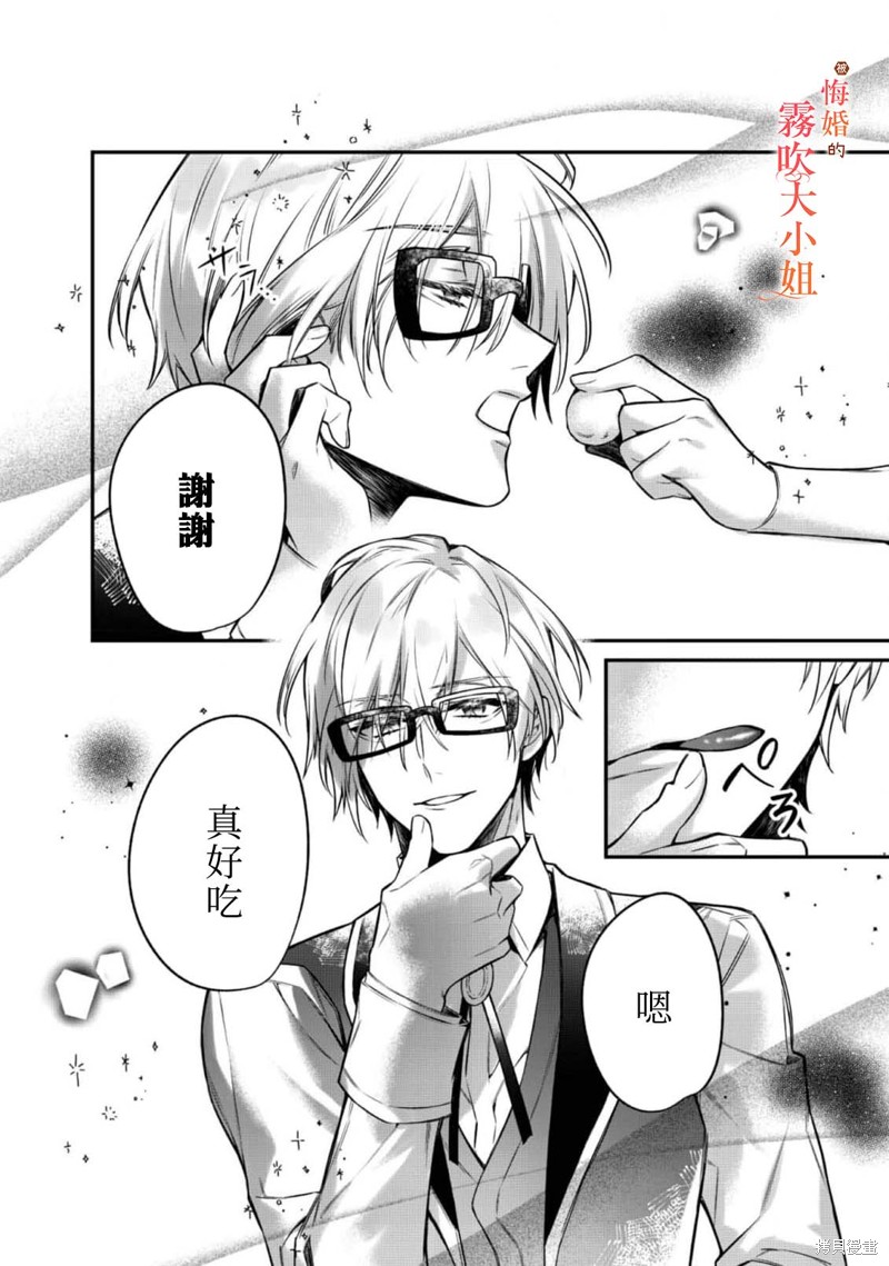 遭到悔婚的替身大小姐 被初恋年上王子溺爱第06话在线观看 - 第12张