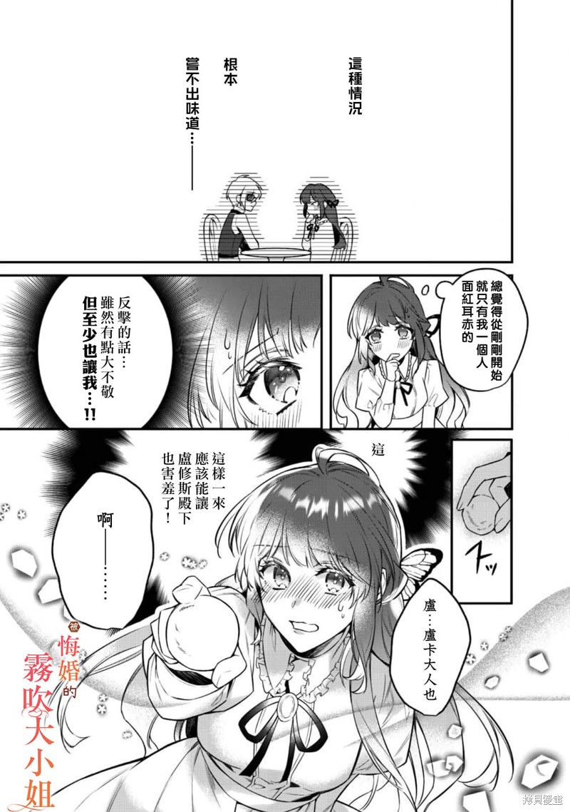 遭到悔婚的替身大小姐 被初恋年上王子溺爱第06话在线观看 - 第11张