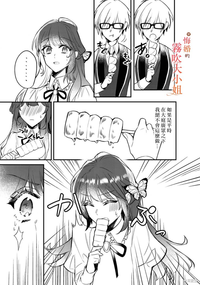 遭到悔婚的替身大小姐 被初恋年上王子溺爱第06话在线观看 - 第5张