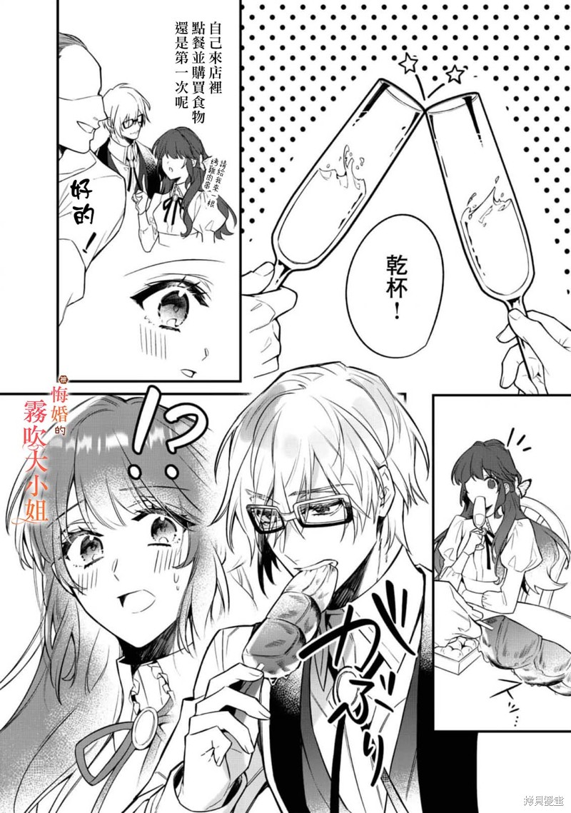 遭到悔婚的替身大小姐 被初恋年上王子溺爱第06话在线观看 - 第4张