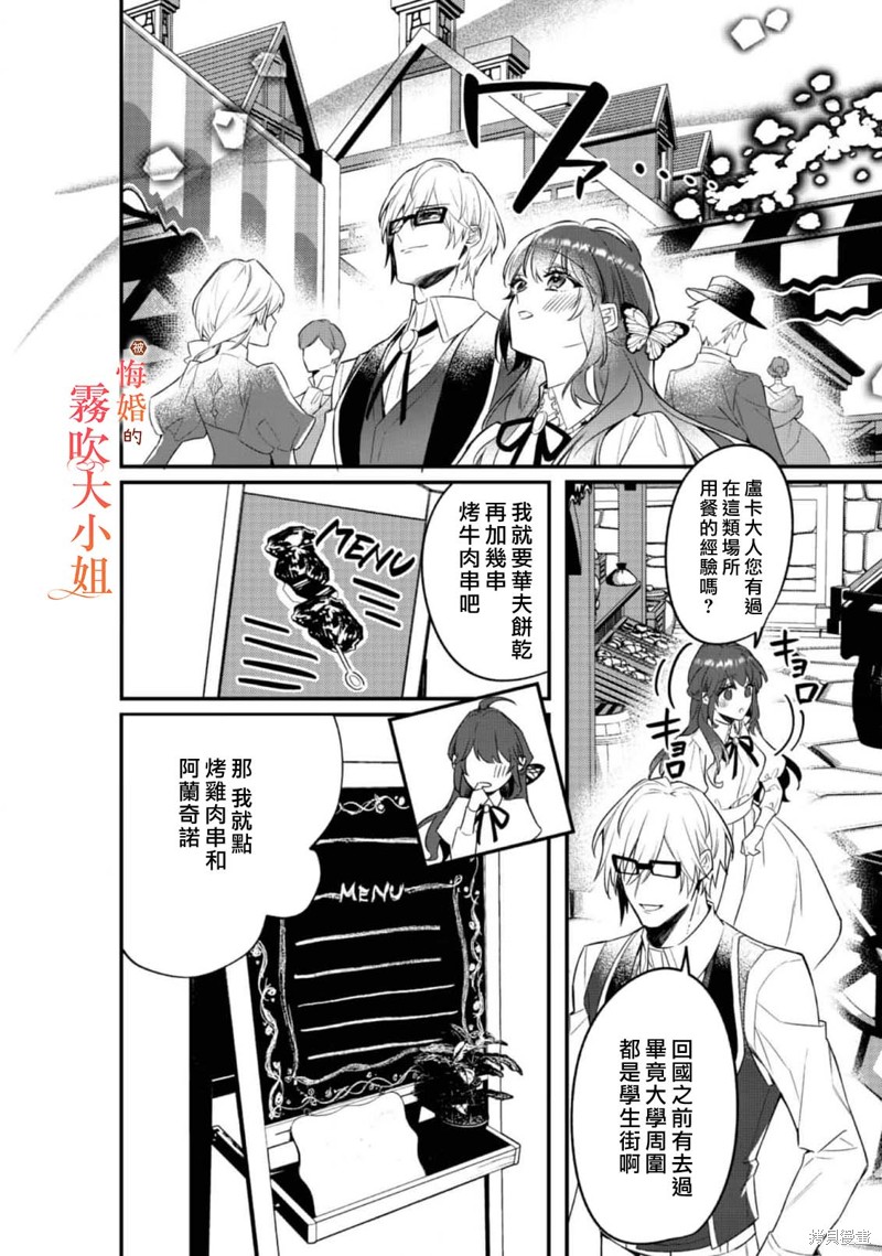 遭到悔婚的替身大小姐 被初恋年上王子溺爱第06话在线观看 - 第2张