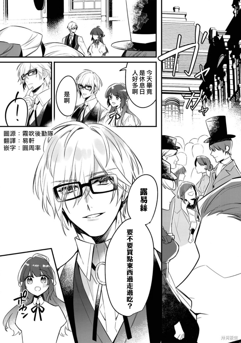 遭到悔婚的替身大小姐 被初恋年上王子溺爱第06话在线观看 - 第1张