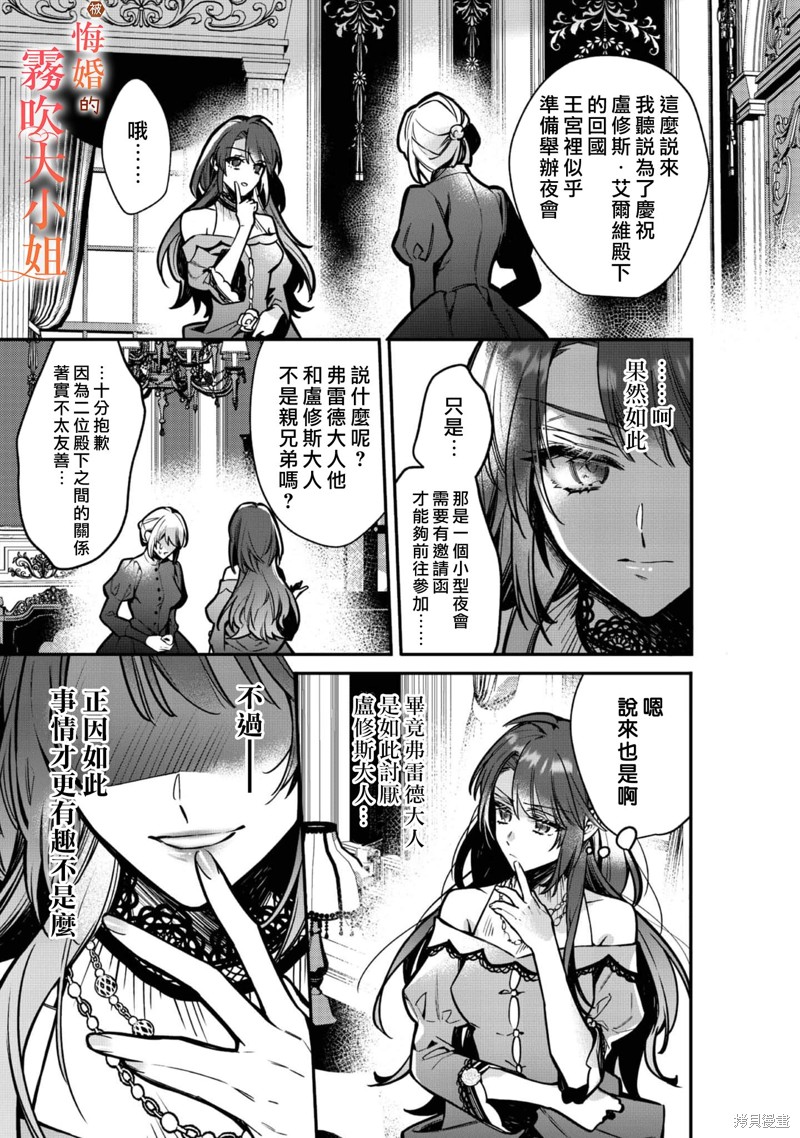 遭到悔婚的替身大小姐 被初恋年上王子溺爱第07话在线观看 - 第21张