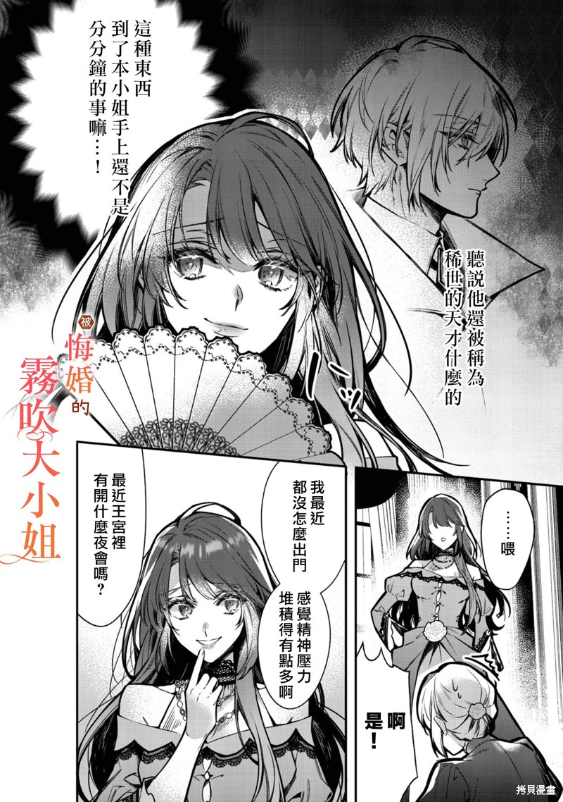 遭到悔婚的替身大小姐 被初恋年上王子溺爱第07话在线观看 - 第20张