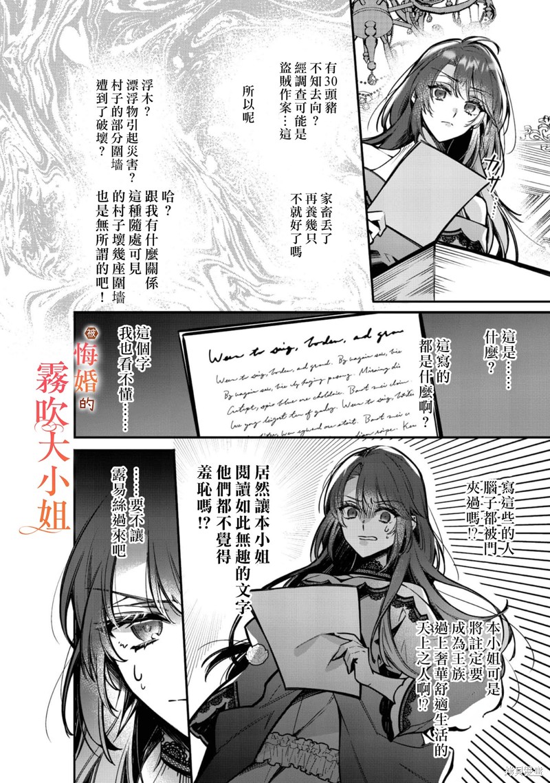 遭到悔婚的替身大小姐 被初恋年上王子溺爱第07话在线观看 - 第16张