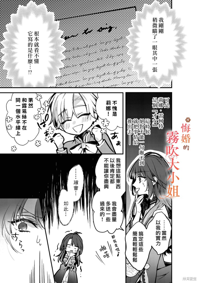 遭到悔婚的替身大小姐 被初恋年上王子溺爱第07话在线观看 - 第15张