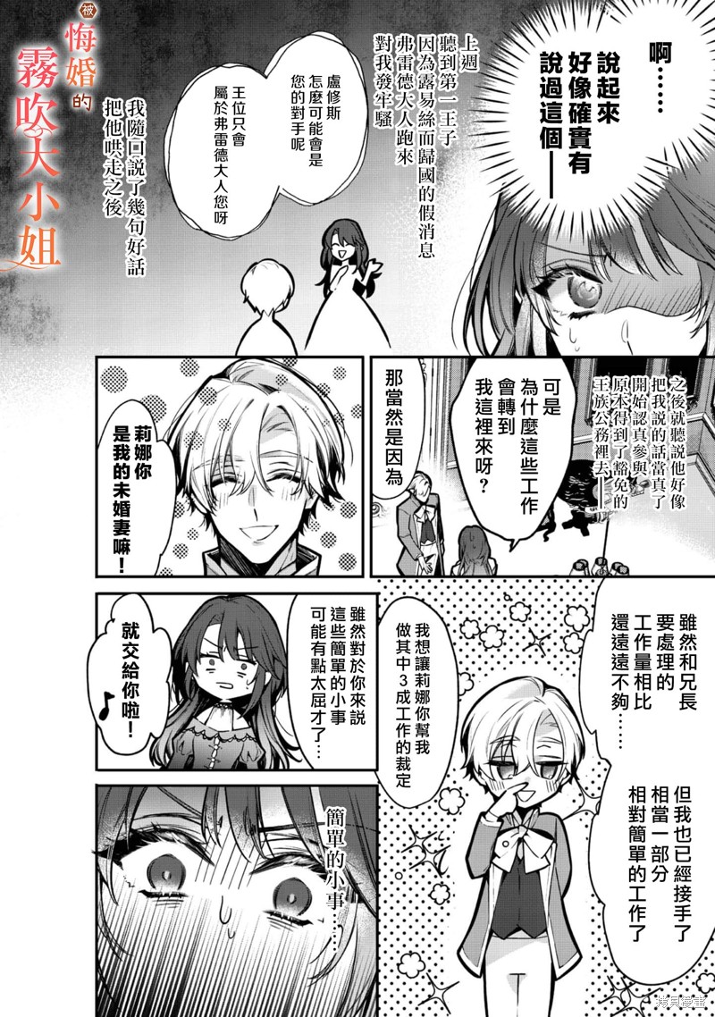 遭到悔婚的替身大小姐 被初恋年上王子溺爱第07话在线观看 - 第14张