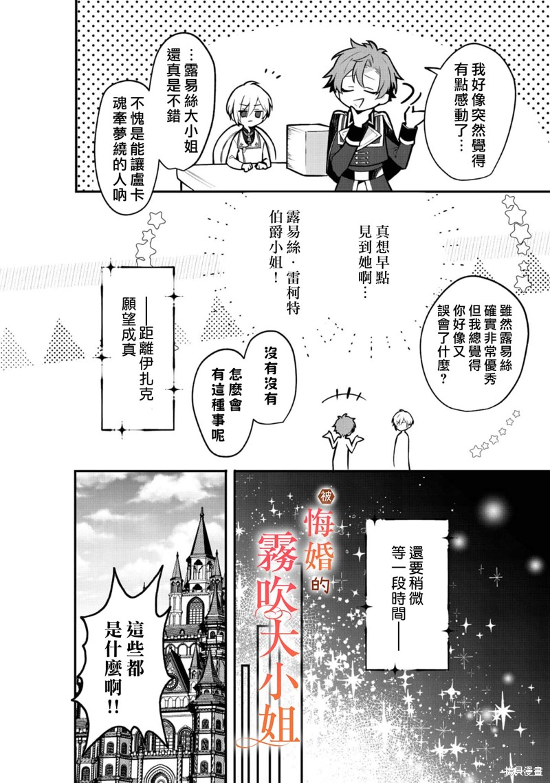 遭到悔婚的替身大小姐 被初恋年上王子溺爱第07话在线观看 - 第12张