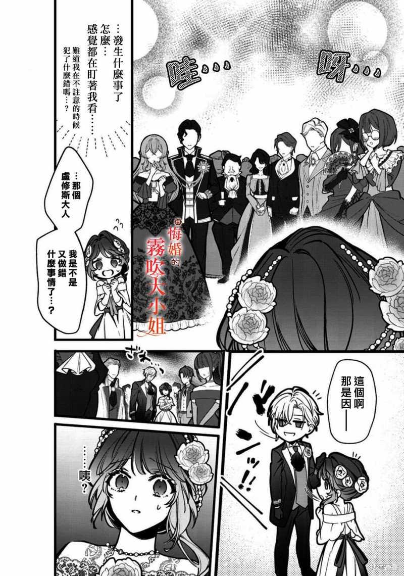 遭到悔婚的替身大小姐 被初恋年上王子溺爱第08话在线观看 - 第34张