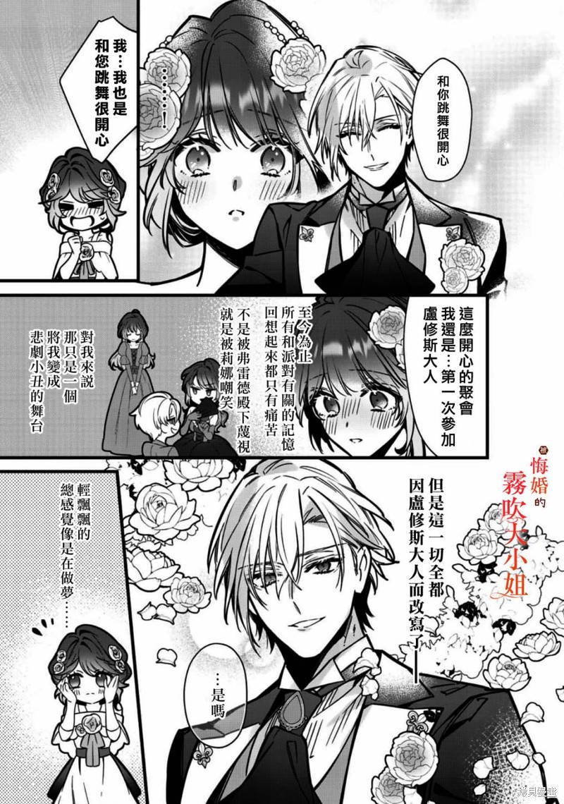 遭到悔婚的替身大小姐 被初恋年上王子溺爱第08话在线观看 - 第33张