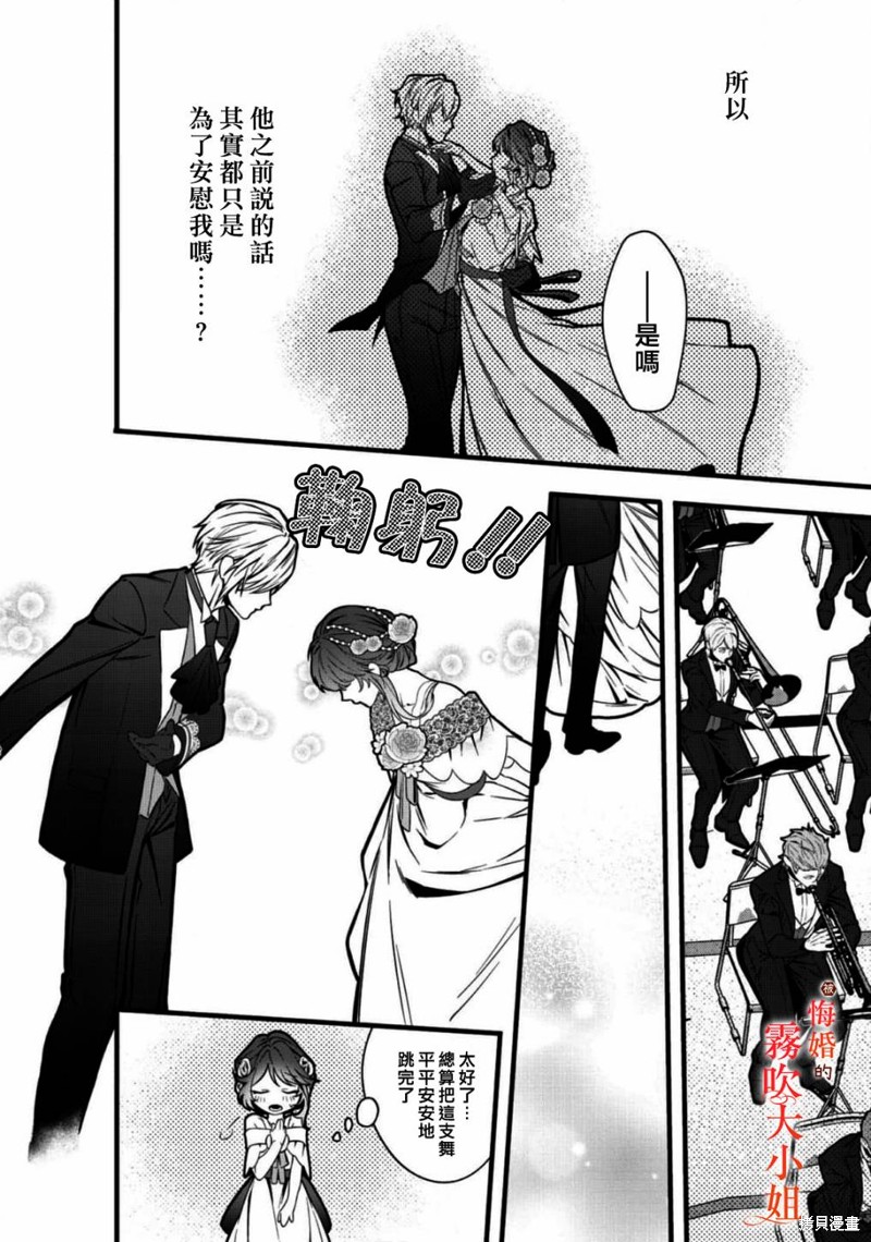 遭到悔婚的替身大小姐 被初恋年上王子溺爱第08话在线观看 - 第32张