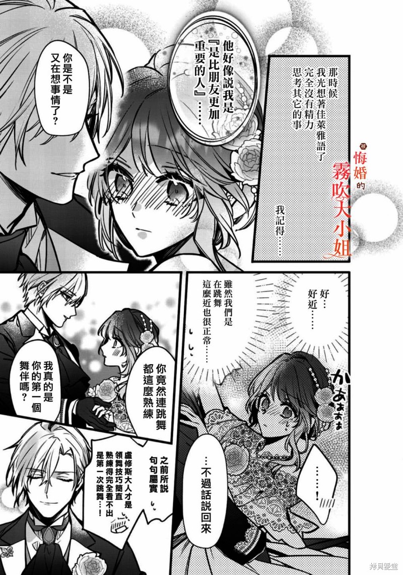 遭到悔婚的替身大小姐 被初恋年上王子溺爱第08话在线观看 - 第31张