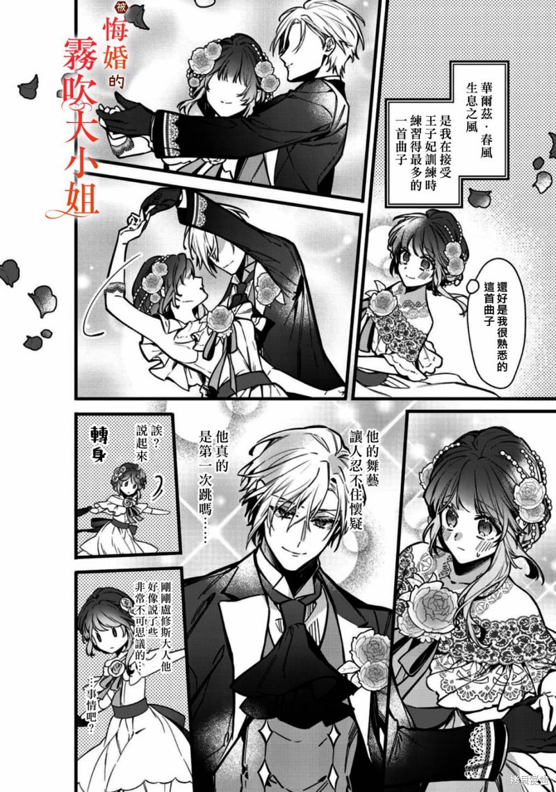 遭到悔婚的替身大小姐 被初恋年上王子溺爱第08话在线观看 - 第30张