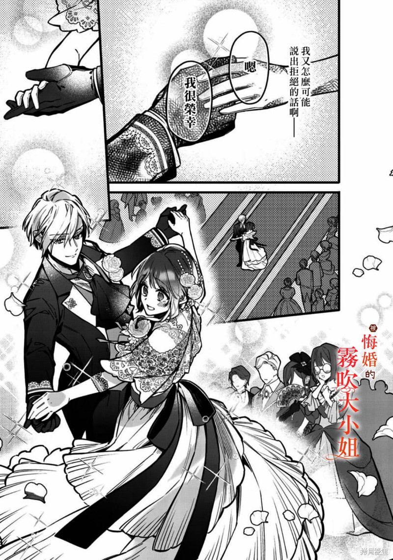 遭到悔婚的替身大小姐 被初恋年上王子溺爱第08话在线观看 - 第29张