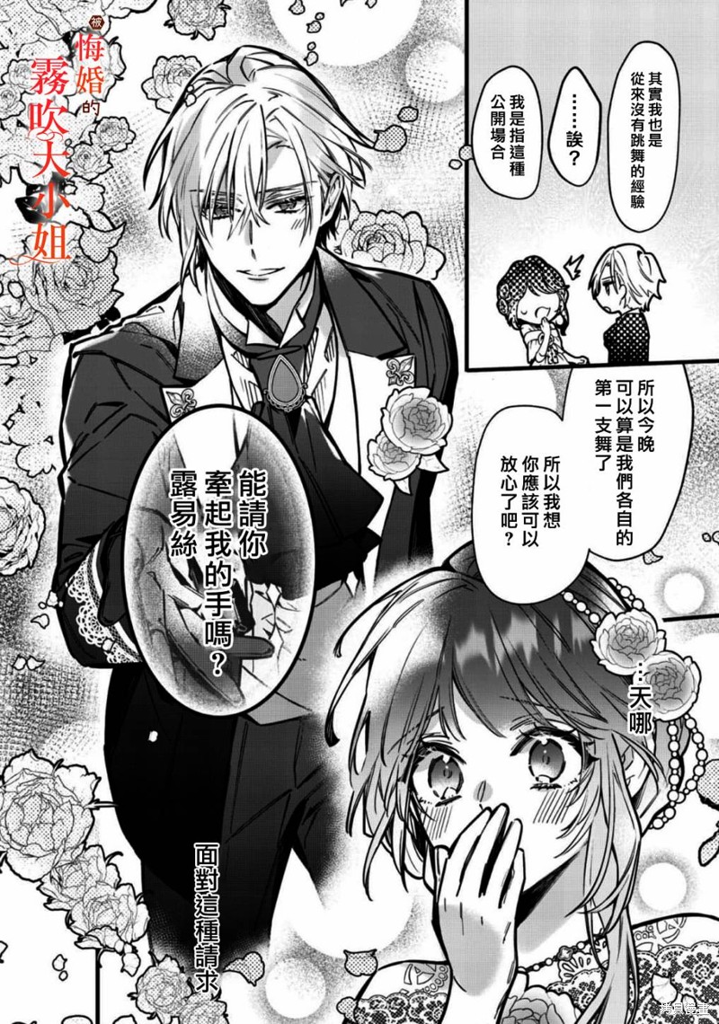 遭到悔婚的替身大小姐 被初恋年上王子溺爱第08话在线观看 - 第28张