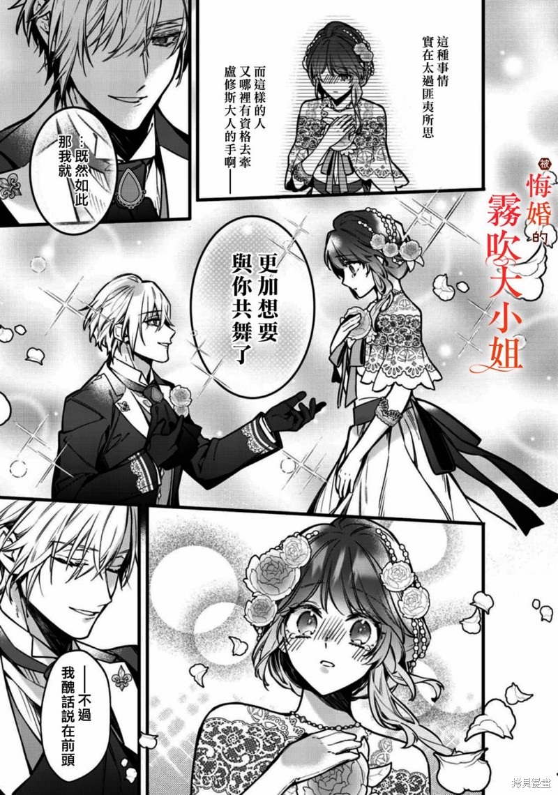 遭到悔婚的替身大小姐 被初恋年上王子溺爱第08话在线观看 - 第27张